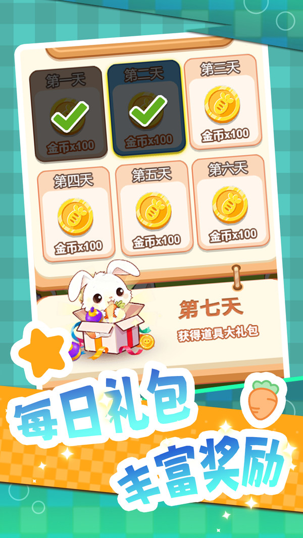 解救小兔兔