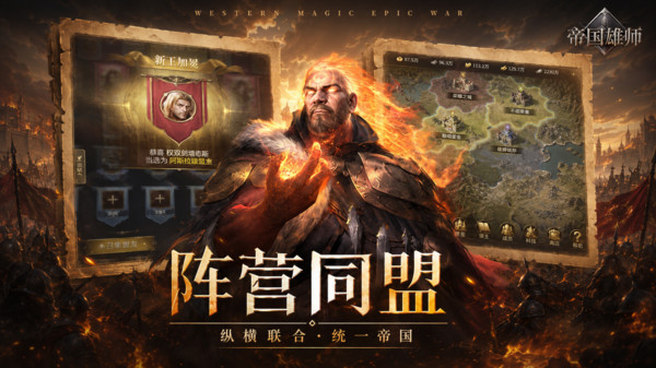 帝国雄师