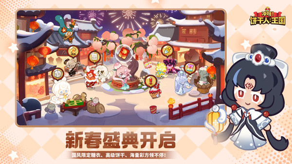 冲呀！饼干人：王国