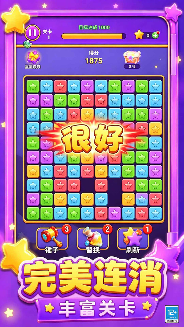 消星星达人