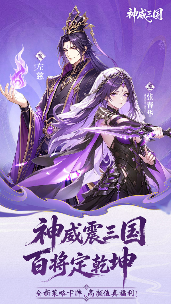 神威三国
