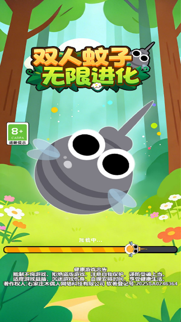 双人蚊子无限进化