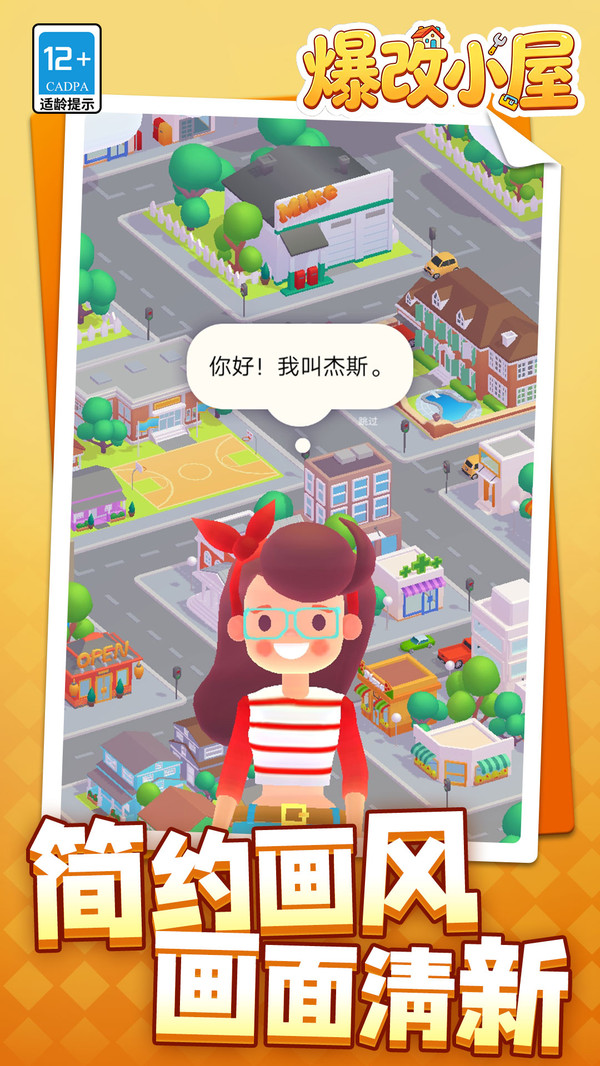 爆改小屋