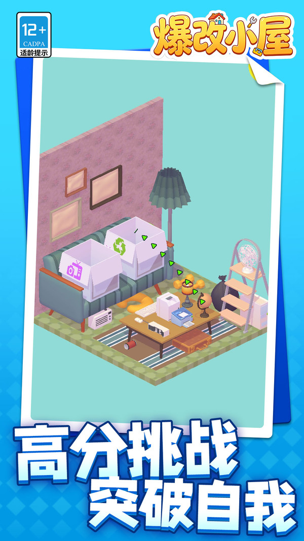 爆改小屋