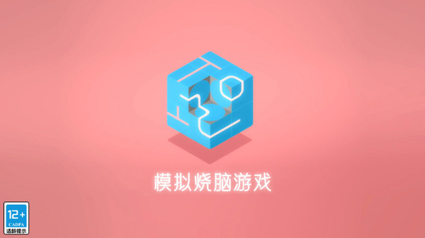 模拟烧脑游戏