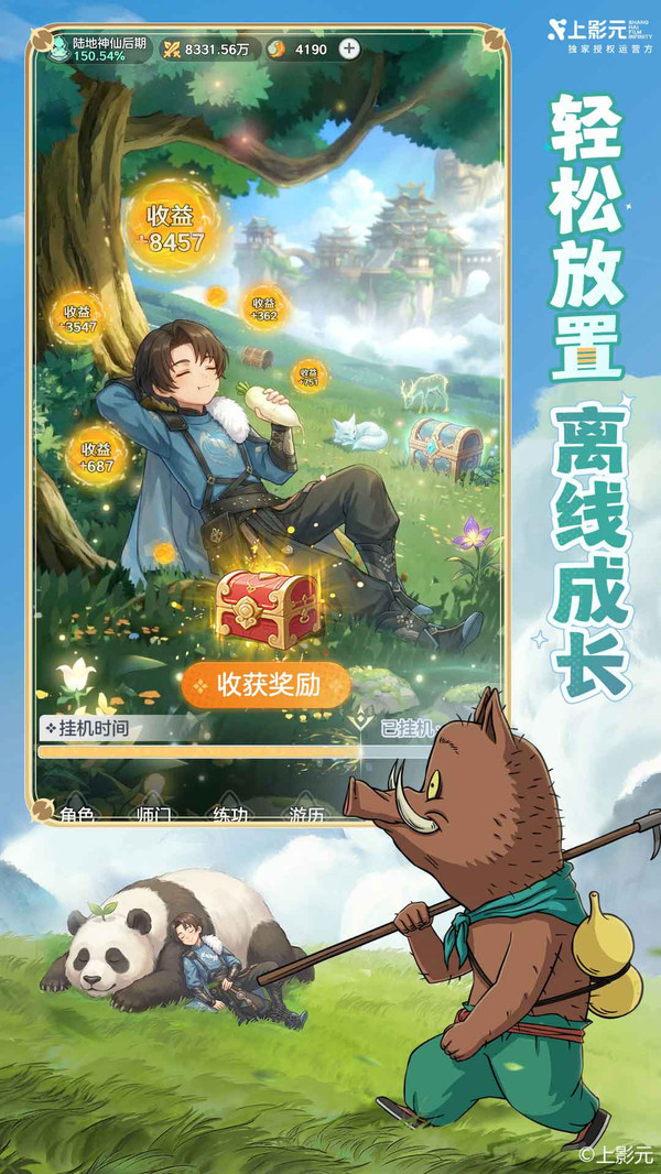 宗师之上-浪浪山联动