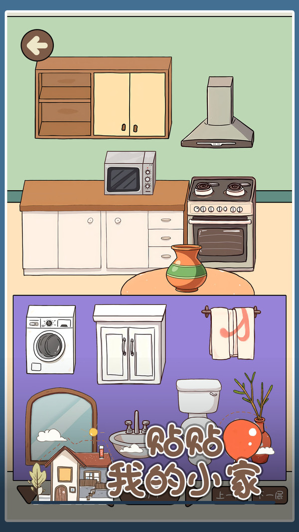 贴贴我的小家