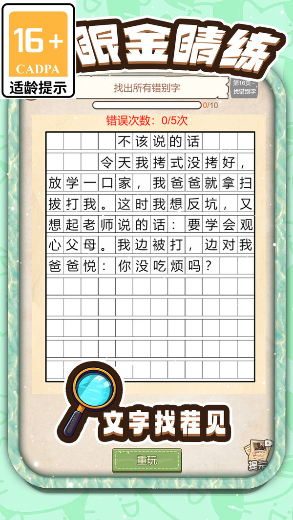 文案纠错大挑战