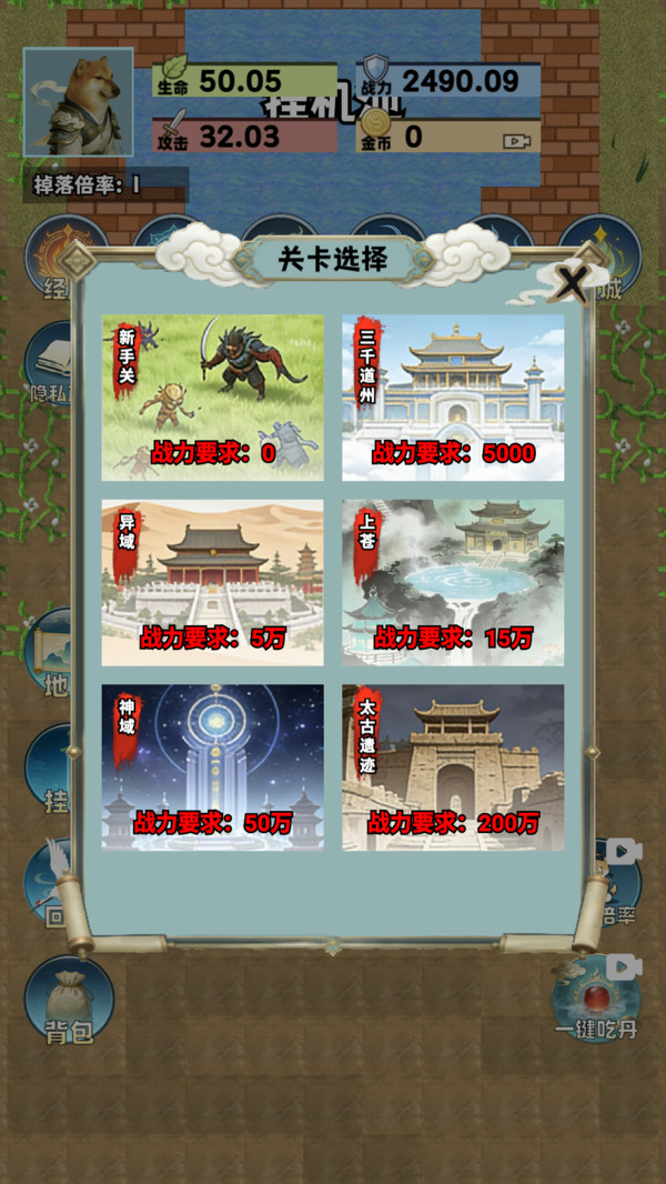 吃丹修仙传