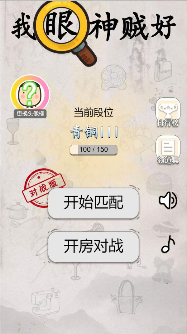我眼神贼好