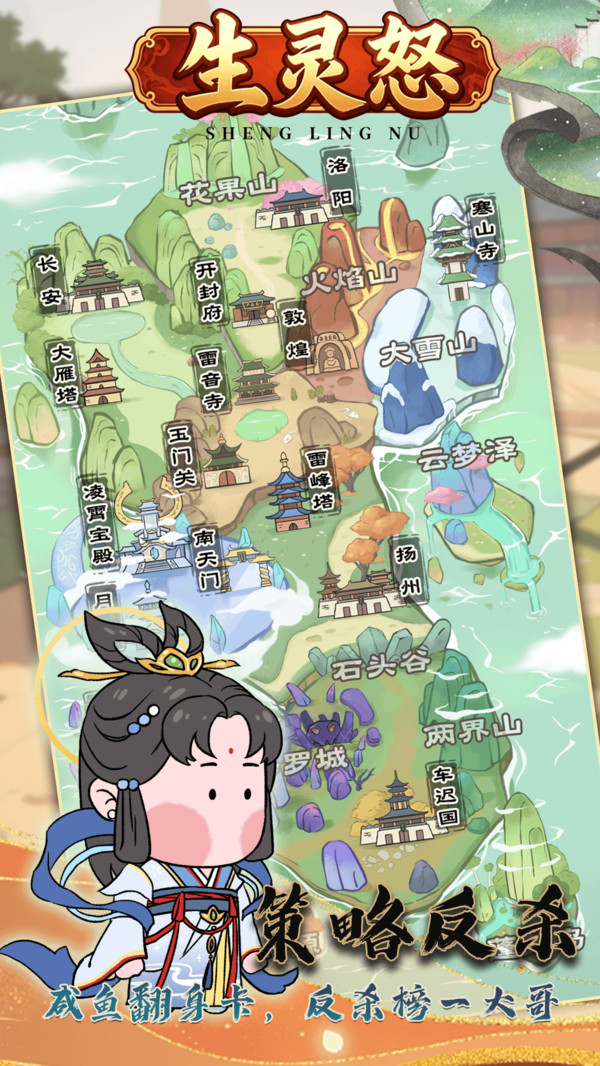 生灵怒