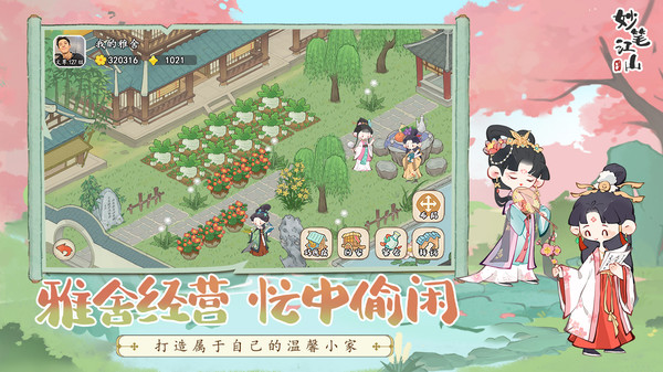 妙笔江山