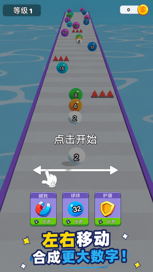 2048球球乐