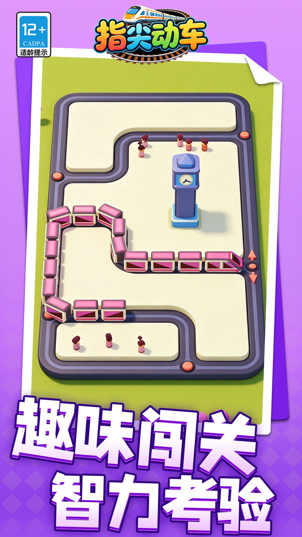 指尖动车