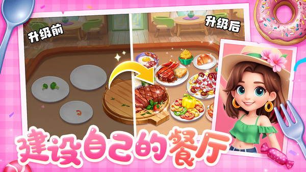 梦幻美食屋