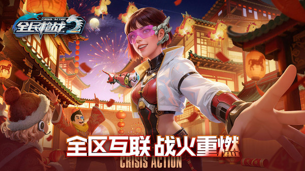 全民枪战2