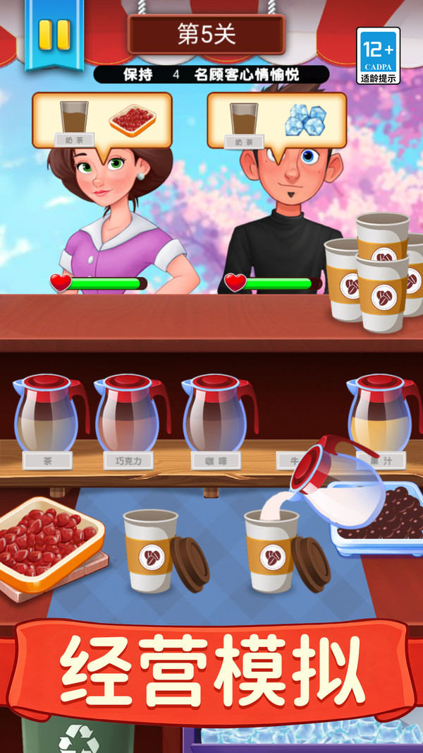 奶茶店经营模拟