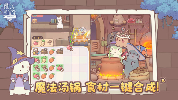 猫咪和汤：魔法与美食