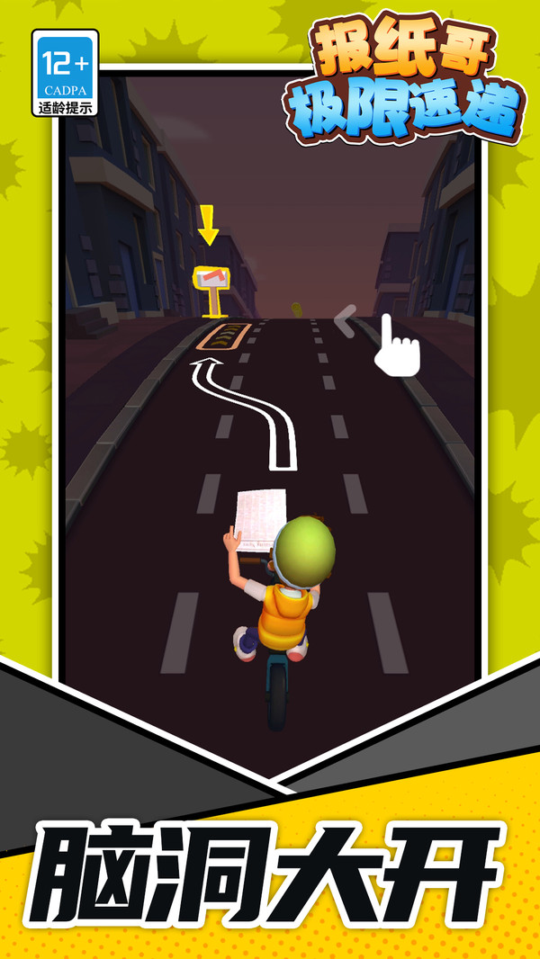 报纸哥：极限速递