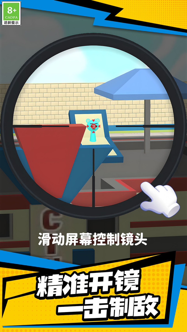 狙击我贼六