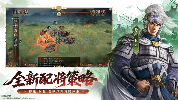 三国志：王道天下
