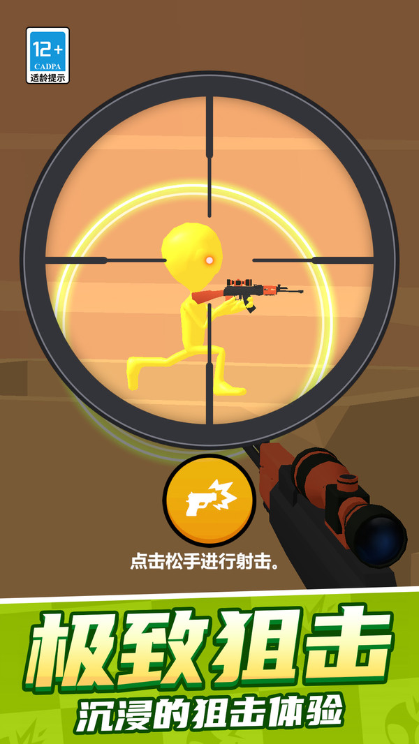 我枪法出神入化
