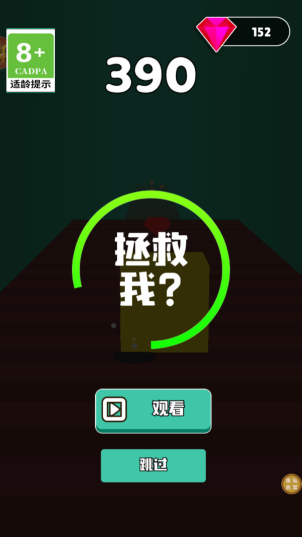球球往前冲