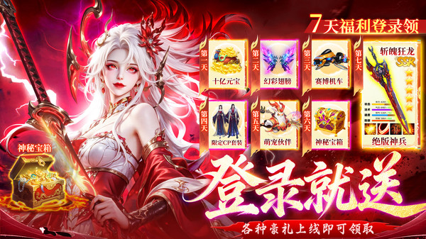 逍遥剑仙-福利仙侠免费送VIP