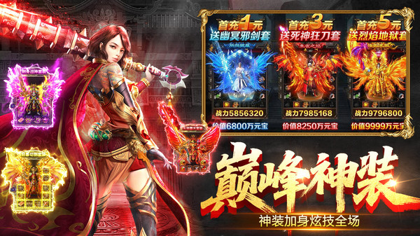 烈刃冲锋-超变高爆打金传奇