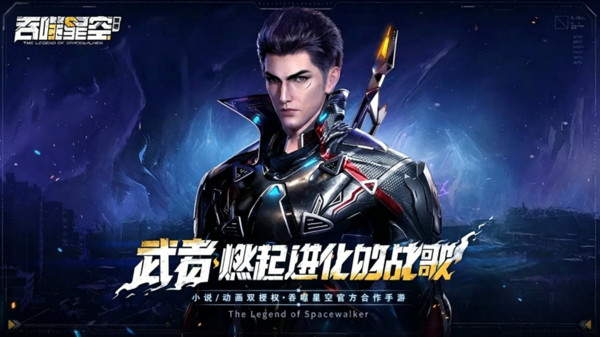 吞噬星空：黎明-预约送10w充值卡