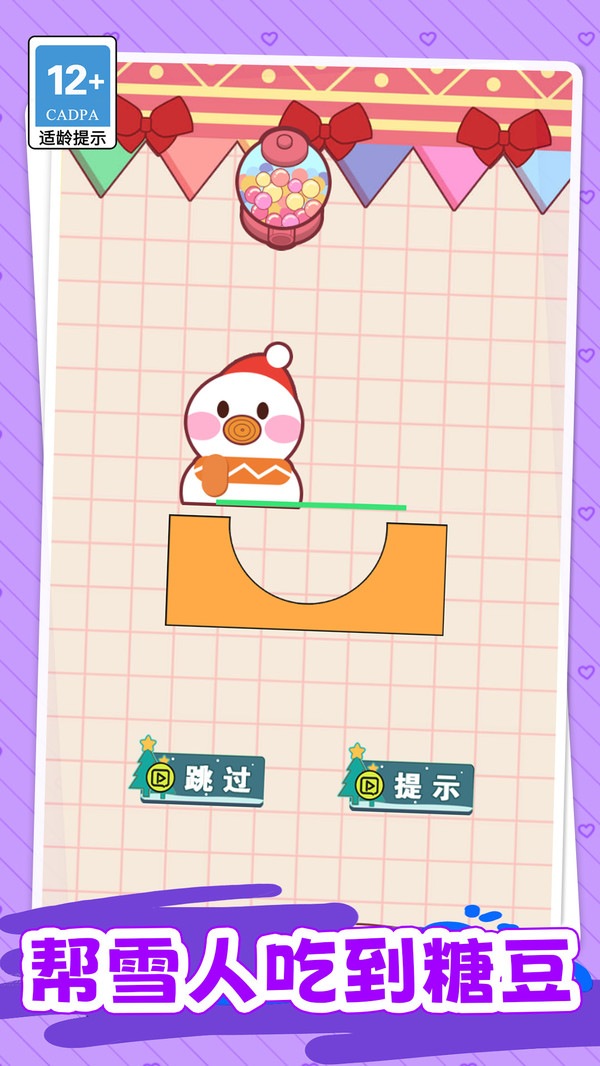 糖人吃满罐