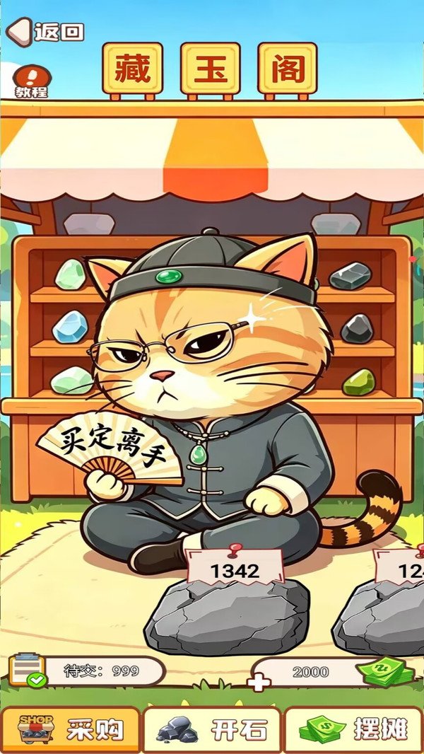 真相大解密-开石大亨