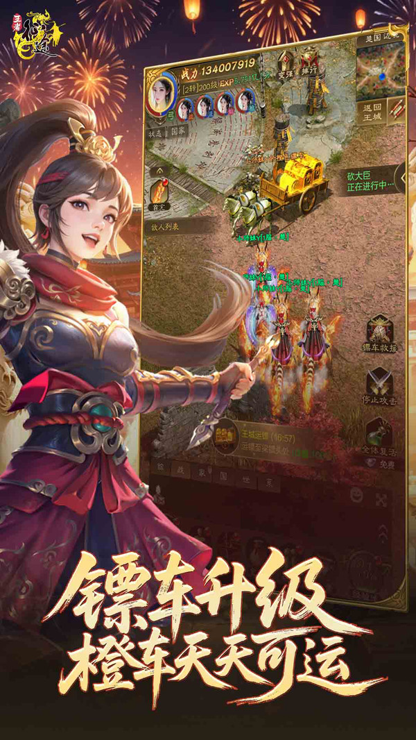 王者征途-跨服战