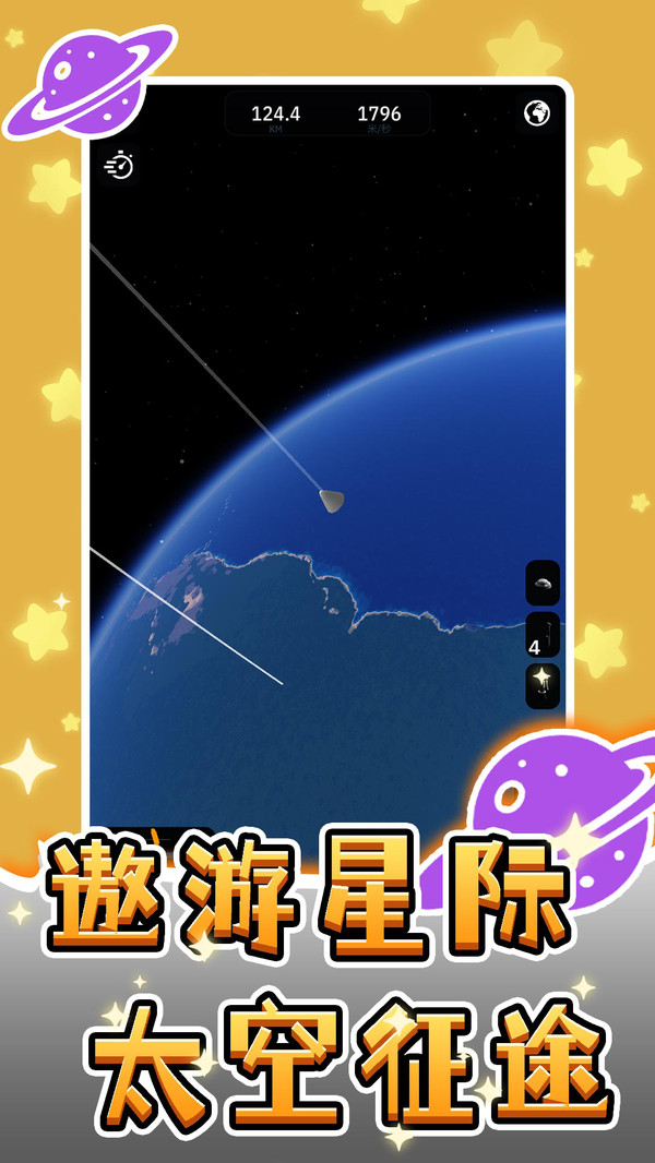 宇宙探索模拟器