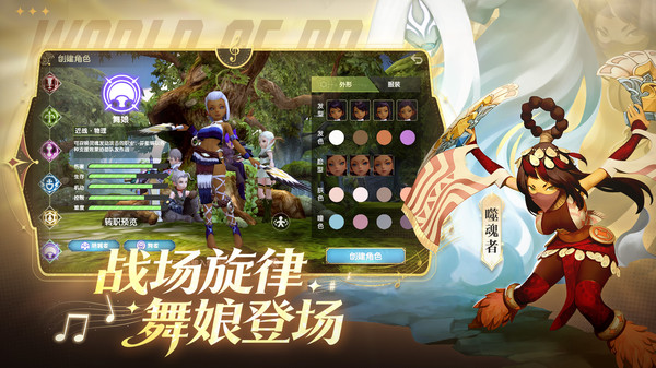 龙之谷世界-全新职业舞娘上线