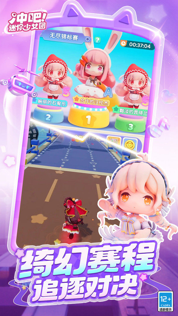 冲吧！迷你少女团