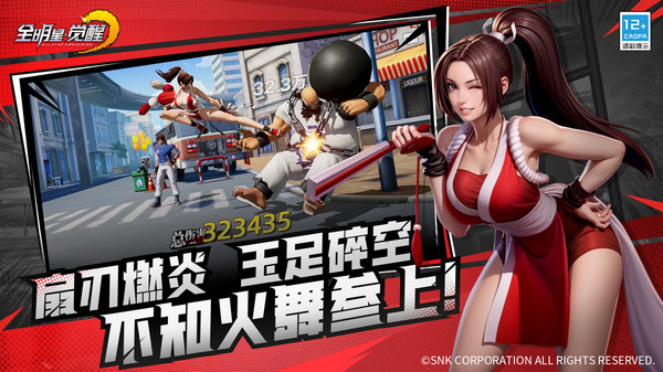 全明星觉醒