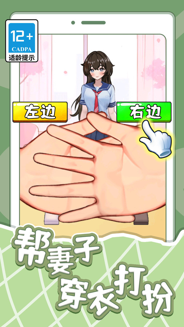帮妻子穿衣打扮