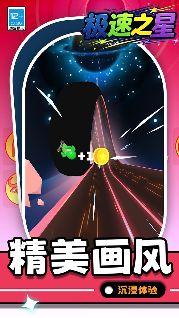 极速之星