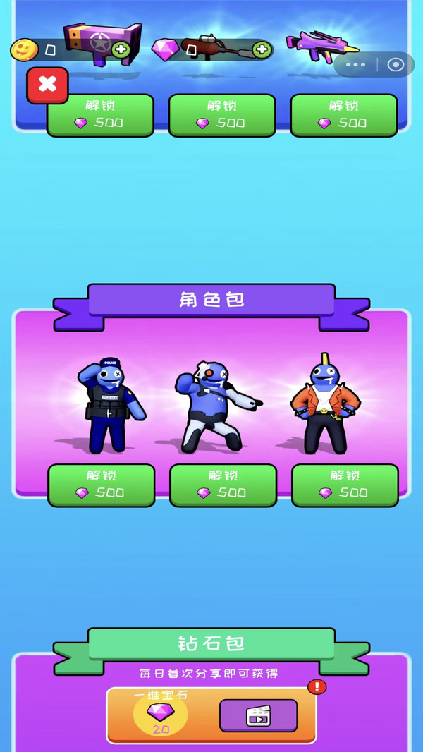 彩虹朋友守卫