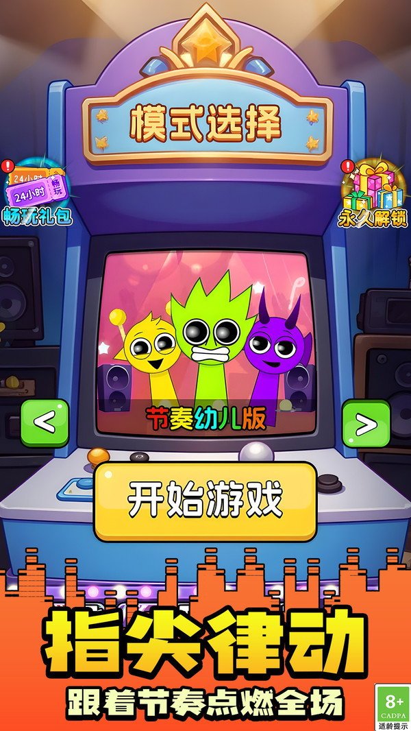 益智合集神器