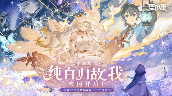 奥拉星