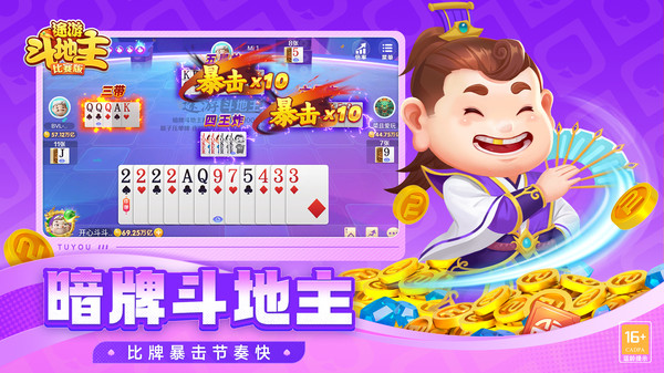 途游斗地主（比赛版）