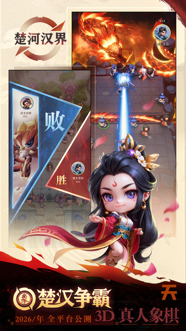 楚汉争霸
