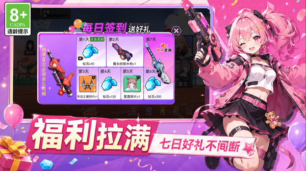 无限枪斗