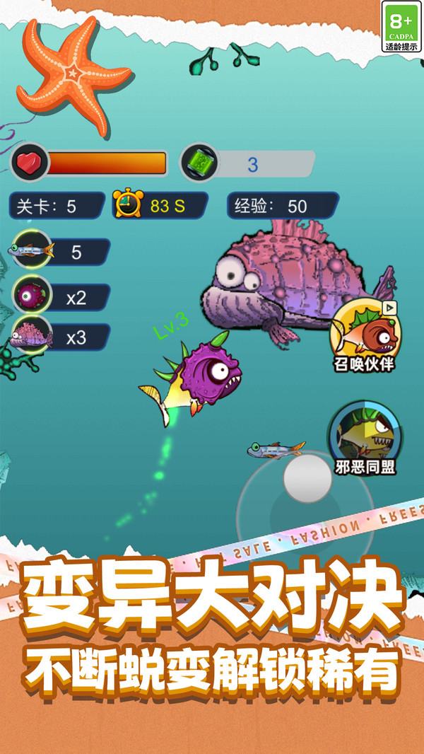 海底进化乐