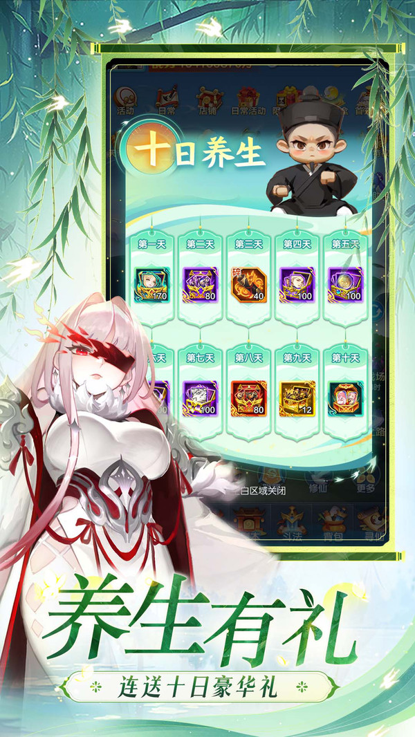 道友请留步-养生服开启！