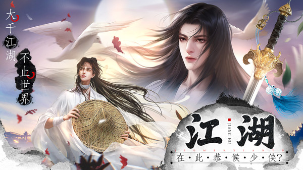 王者战神-沉浸式国风武侠江湖