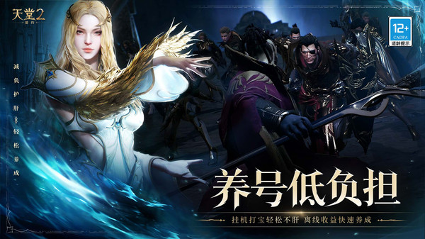 天堂2：盟约