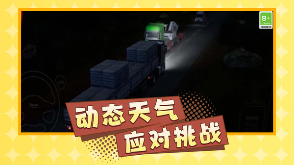 重卡运货王